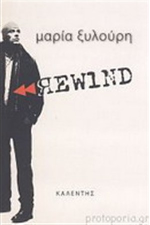 REWIND