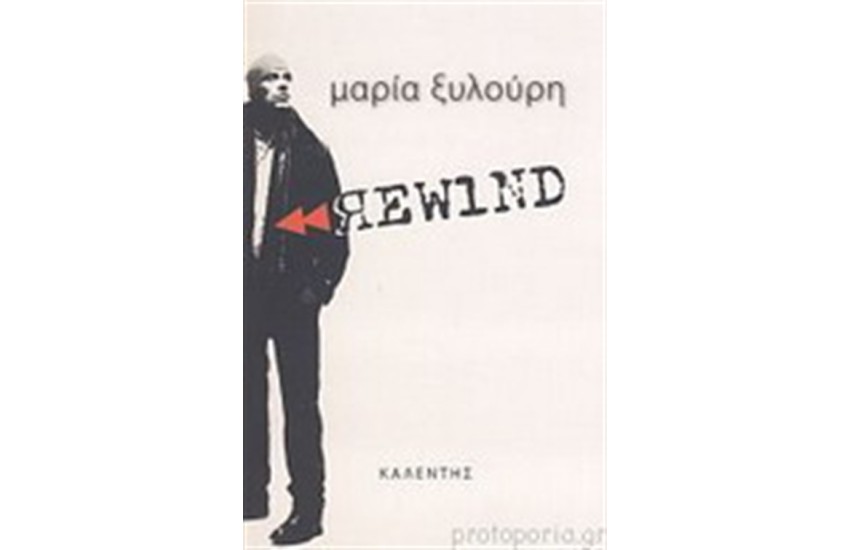 REWIND