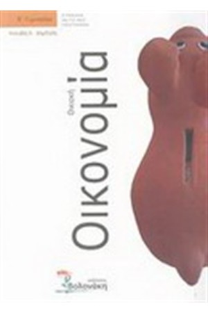 ΟΙΚΙΑΚΗ ΟΙΚΟΝΟΜΙΑ Β΄ΓΥΜΝΑΣΙΟΥ ΟΙΚΙΑΚΗ ΟΙΚΟΝΟΜΙΑ Β΄ΓΥΜΝΑΣΙΟΥ