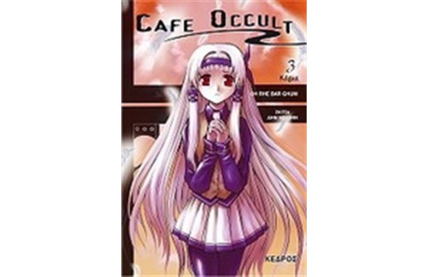 CAFFE OCCULT: ΚΑΡΜΑ