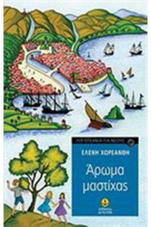 ΑΡΩΜΑ ΜΑΣΤΙΧΑΣ