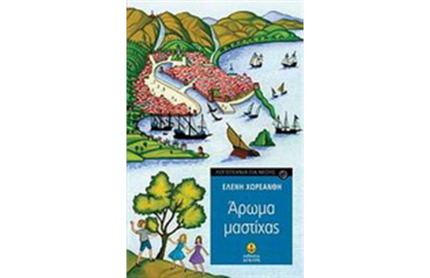 ΑΡΩΜΑ ΜΑΣΤΙΧΑΣ