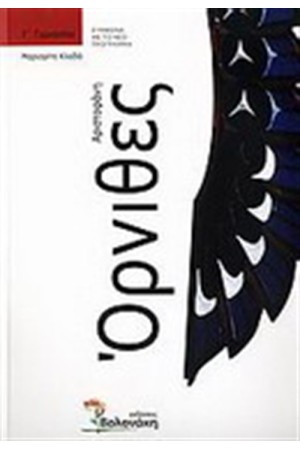 ΑΡΙΣΤΟΦΑΝΗ ΟΡΝΙΘΕΣ Γ΄ΓΥΜΝΑΣΙΟΥ