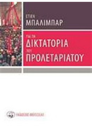 ΓΙΑ ΤΗ ΔΙΚΤΑΤΟΡΙΑ ΤΟΥ ΠΡΟΛΕΤΑΡΙΑΤΟΥ ΓΙΑ ΤΗ ΔΙΚΤΑΤΟΡΙΑ ΤΟΥ ΠΡΟΛΕΤΑΡΙΑΤΟΥ