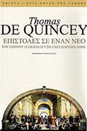 ΕΠΙΣΤΟΛΕΣ ΣΕ ΕΝΑΝ ΝΕΟ ΤΟΥ ΟΠΟΙΟΥ Η ΕΚΠΑΙΔΕΥΣΗ ΕΧΕΙ ΠΑΡΑΜΕΛΗΘΕΙ