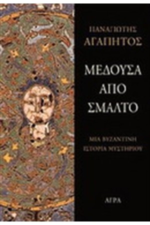 ΜΕΔΟΥΣΑ ΑΠΟ ΣΜΑΛΤΟ