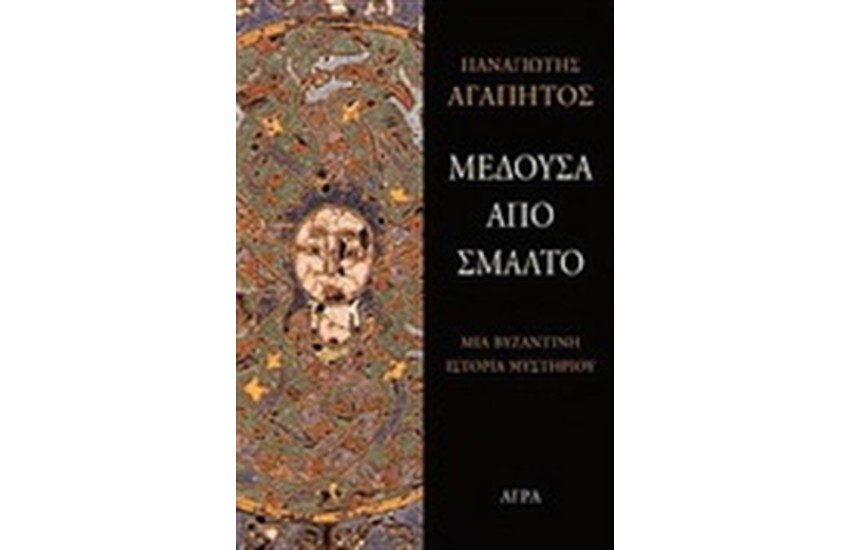 ΜΕΔΟΥΣΑ ΑΠΟ ΣΜΑΛΤΟ