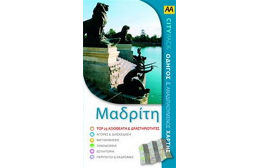 ΜΑΔΡΙΤΗ