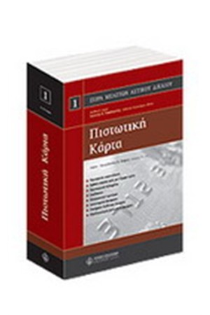 ΠΙΣΤΩΤΙΚΗ ΚΑΡΤΑ