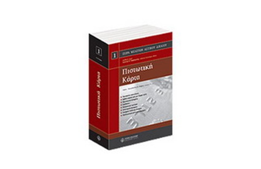 ΠΙΣΤΩΤΙΚΗ ΚΑΡΤΑ