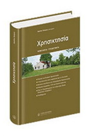 ΧΡΗΣΙΚΤΗΣΙΑ ΧΡΗΣΙΚΤΗΣΙΑ