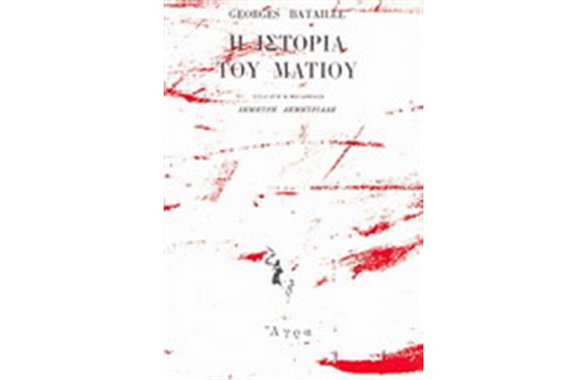 ΙΣΤΟΡΙΑ ΤΟΥ ΜΑΤΙΟΥ