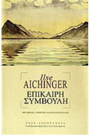 ΕΠΙΚΑΙΡΗ ΣΥΜΒΟΥΛΗ (ΔΕΡΜΑΤΟΔΕΤΟ)