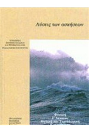 ΦΥΣΙΚΗ Γ' ΛΥΚΕΙΟΥ ΘΕΤΙΚΗ ΚΑΙ ΤΕΧΝΟΛΟΓΙΚΗ ΚΑΤΕΥΘΥΝΣΗ ΛΥΣΕΙΣ ΑΣΚΗΣΕΩΝ