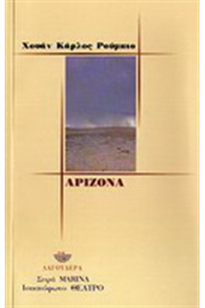 ΑΡΙΖΟΝΑ