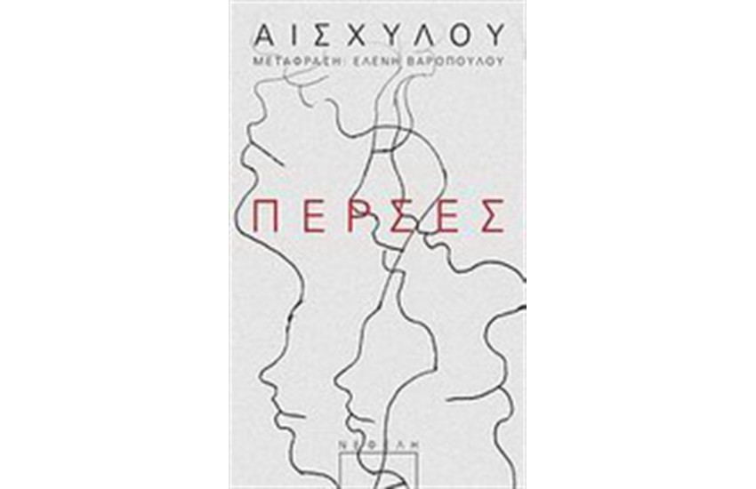 ΠΕΡΣΕΣ