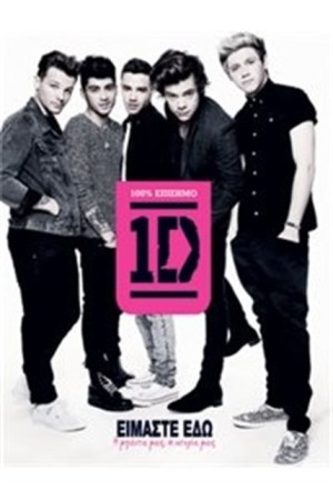 1D ΕΙΜΑΣΤΕ ΕΔΩ