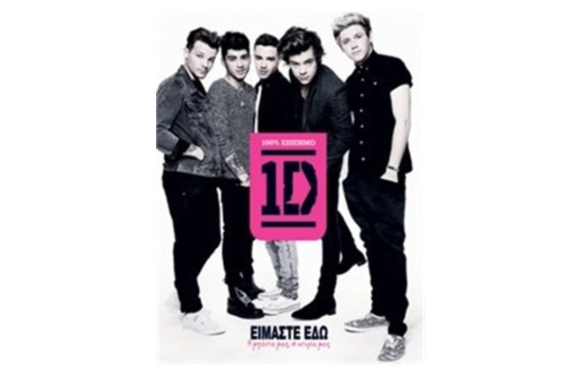 1D ΕΙΜΑΣΤΕ ΕΔΩ