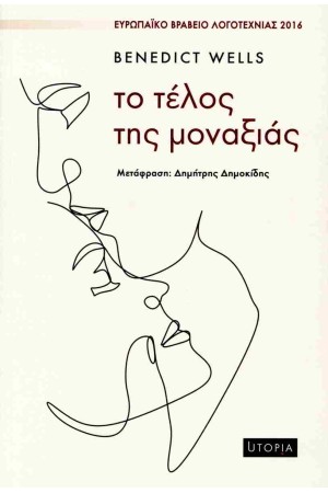 ΤΟ ΤΕΛΟΣ ΤΗΣ ΜΟΝΑΞΙΑΣ