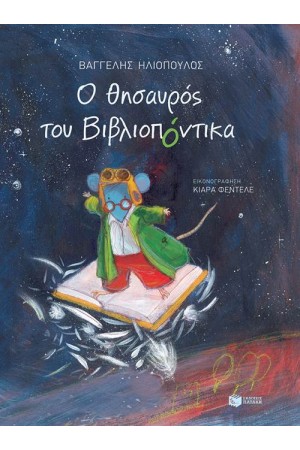 Η ΚΑΡΔΙΑ ΤΟΥ ΒΙΒΛΙΟΠΟΝΤΙΚΑ Η ΚΑΡΔΙΑ ΤΟΥ ΒΙΒΛΙΟΠΟΝΤΙΚΑ