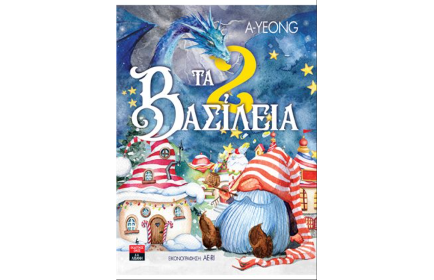 ΚΑΝΕ ΜΙΑ ΕΥΧΗ 2 - ΑΔΕΛΦΙΚΑ ΜΠΕΡΔΕΜΑΤΑ