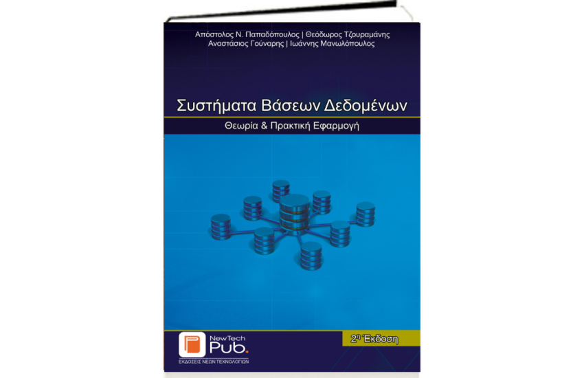 ΣΥΣΤΗΜΑΤΑ ΒΑΣΕΩΝ ΔΕΔΟΜΕΝΩΝ