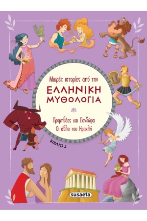 ΣΤΑ ΔΥΟ ΣΤΕΝΑ