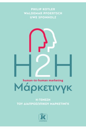 Η2Η ΜΑΡΚΕΤΙΝΓΚ