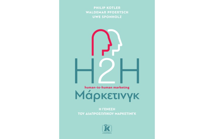Η2Η ΜΑΡΚΕΤΙΝΓΚ