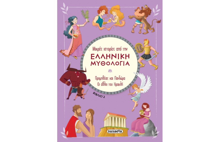 ΣΤΑ ΔΥΟ ΣΤΕΝΑ