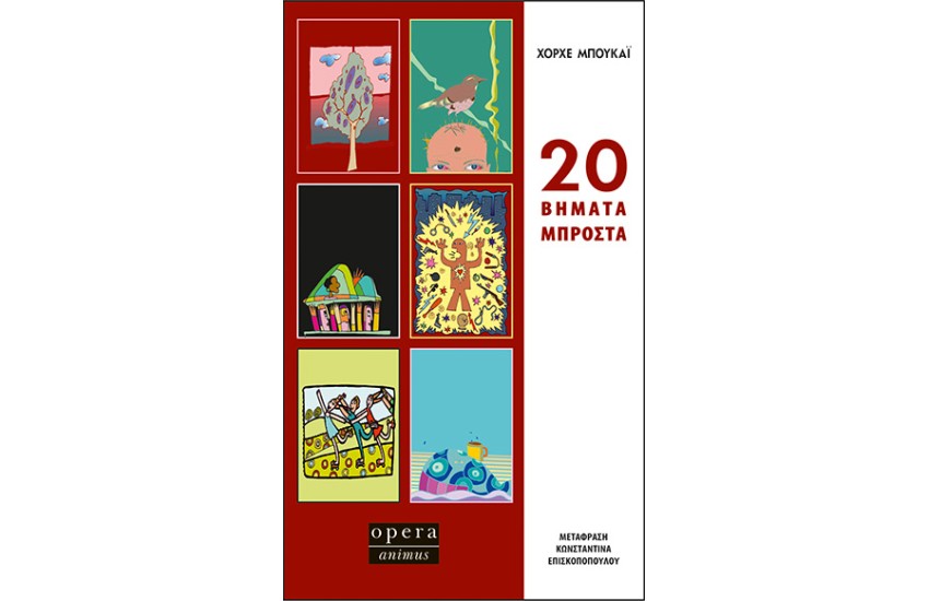 20 ΒΗΜΑΤΑ ΜΠΡΟΣΤΑ
