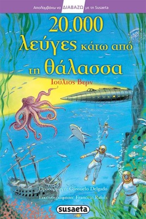 ΔΙΑΒΑΖΩ ΜΕ ΤΗ SUSAETA: 20.000 ΛΕΥΓΕΣ ΚΑΤΩ ΑΠΟ ΤΗ ΘΑΛΑΣΣΑ ΔΙΑΒΑΖΩ ΜΕ ΤΗ SUSAETA: 20.000 ΛΕΥΓΕΣ ΚΑΤΩ ΑΠΟ ΤΗ ΘΑΛΑΣΣΑ