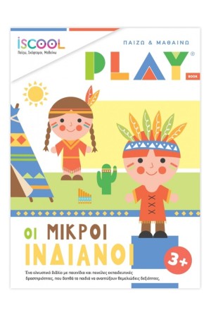 ΟΙ ΜΙΚΡΟΙ ΙΝΔΙΑΝΟΙ (ΠΑΙΖΩ & ΜΑΘΑΙΝΩ PLAY)