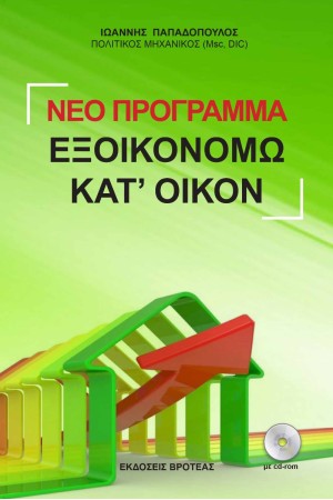 ΚΕΝΑΚ: 'ΕΞΟΙΚΟΝΟΜΩ - ΑΥΤΟΝΟΜΩ 2020'