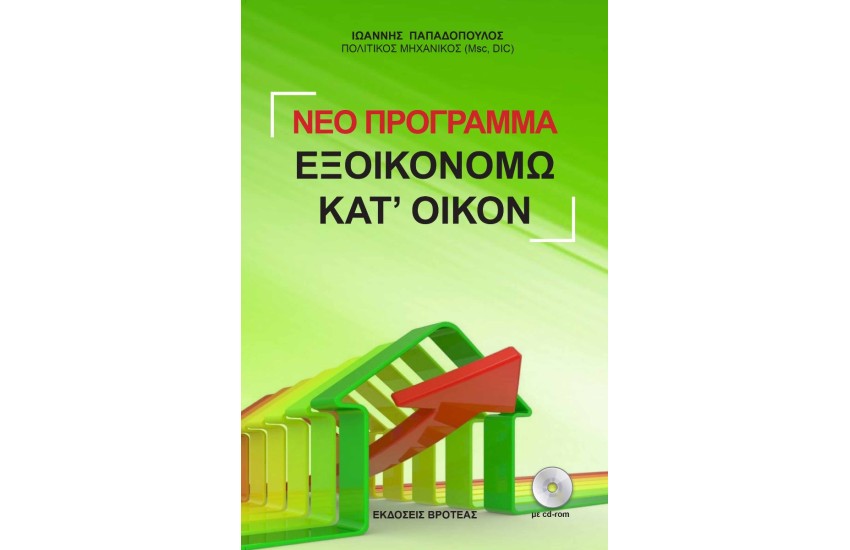 ΚΕΝΑΚ: 'ΕΞΟΙΚΟΝΟΜΩ - ΑΥΤΟΝΟΜΩ 2020'