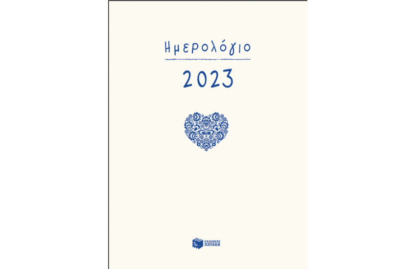 ΟΔΗΓΟΣ ΦΟΡΟΛΟΓΙΚΩΝ ΔΗΛΩΣΕΩΝ 2023