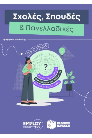 ΠΛΗΡΕΣ ΛΟΓΙΣΤΙΚΟ ΣΧΕΔΙΟ (ΕΛΠ - ΣΛΟΤ) 2023
