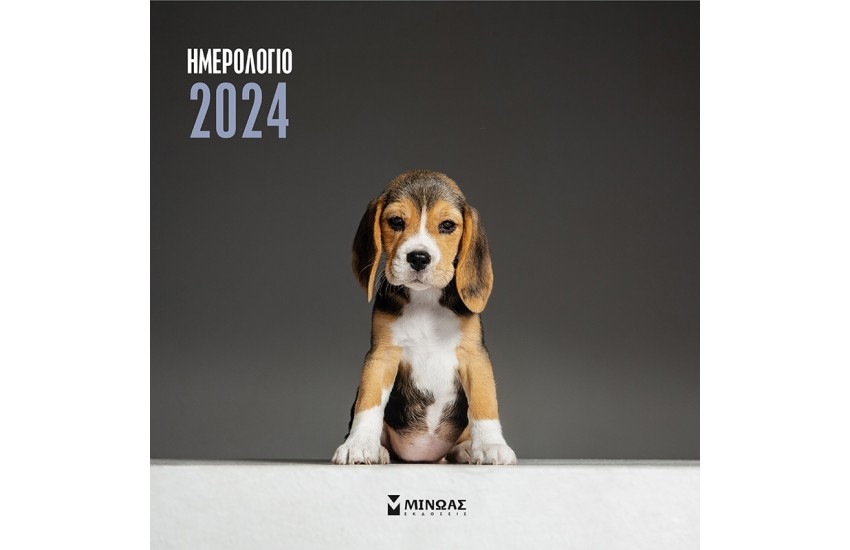 ΗΜΕΡΟΛΟΓΙΟ ΤΟΙΧΟΥ 2024 - ΣΚΥΛΑΚΙΑ