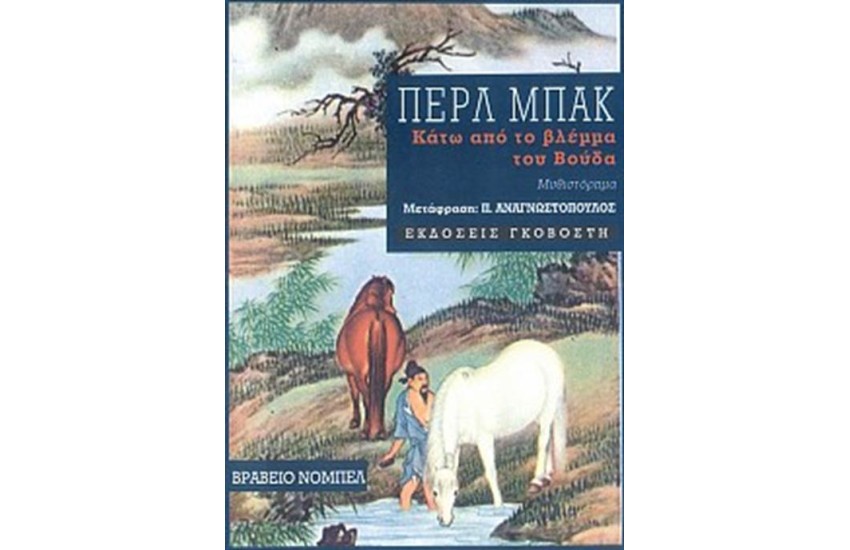 ΚΑΤΩ ΑΠΟ ΤΟ ΒΛΕΜΜΑ ΤΟΥ ΒΟΥΔΑ