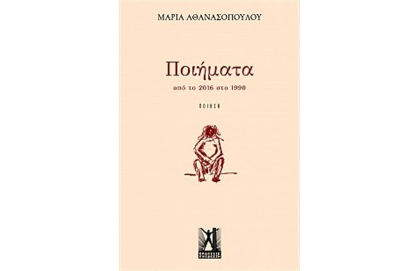 ΠΟΙΗΜΑΤΑ