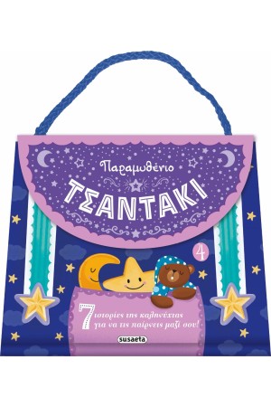 ΠΑΡΑΜΥΘΕΝΙΟ ΤΣΑΝΤΑΚΙ ΜΩΒ
