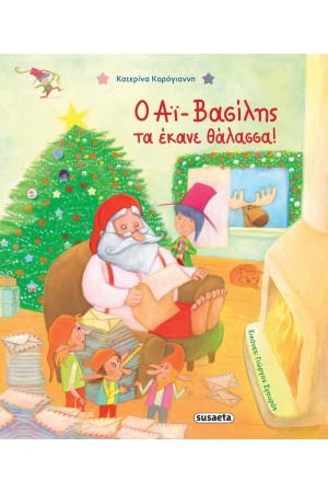Ο ΑΙ-ΒΑΣΙΛΗΣ  ΤΑ ΕΚΑΝΕ ΘΑΛΑΣΣΑ