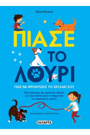 ΠΙΑΣΕ ΤΟ ΛΟΥΡΙ
