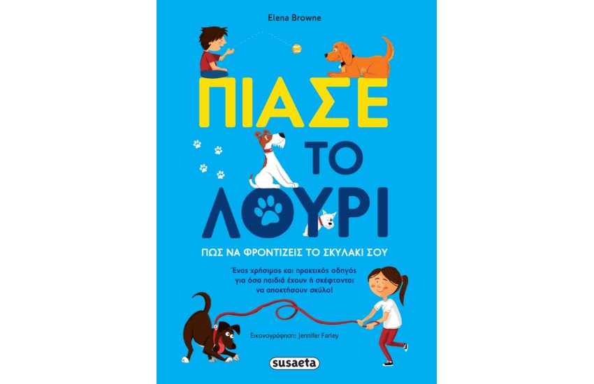 ΠΙΑΣΕ ΤΟ ΛΟΥΡΙ