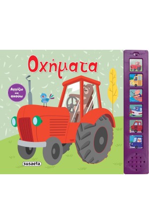 ΑΓΓΙΖΩ ΚΑΙ ΑΚΟΥΩ 2 ΟΧΗΜΑΤΑ