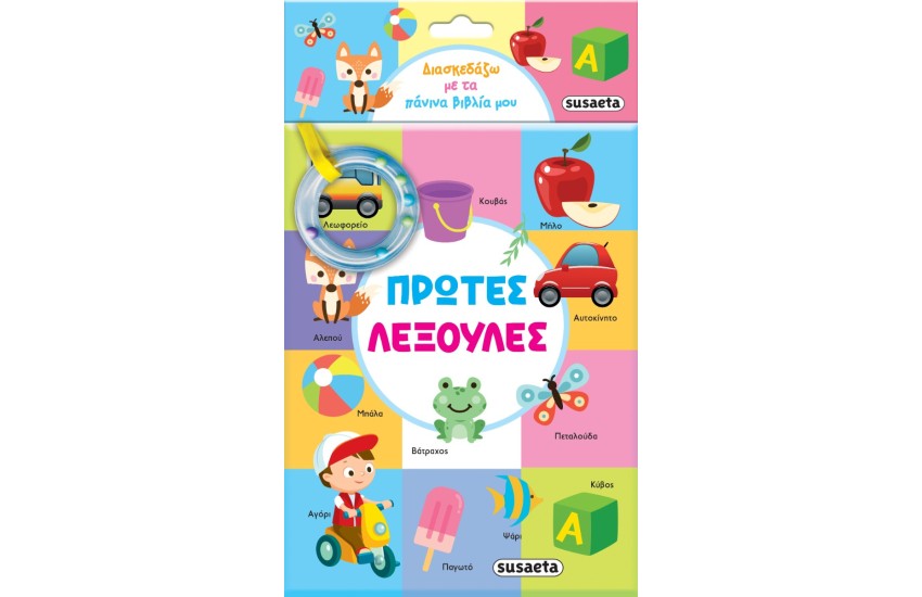 ΠΡΩΤΕΣ ΛΕΞΟΥΛΕΣ