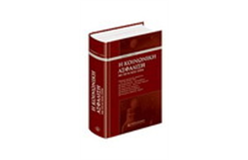 Η ΚΟΙΝΩΝΙΚΗ ΑΣΦΑΛΙΣΗ ΜΕ ΤΟ Ν 3232/2004