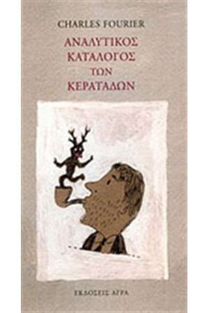 ΑΝΑΛΥΤΙΚΟΣ ΚΑΤΑΛΟΓΟΣ ΤΩΝ ΚΕΡΑΤΑΔΩΝ ΑΝΑΛΥΤΙΚΟΣ ΚΑΤΑΛΟΓΟΣ ΤΩΝ ΚΕΡΑΤΑΔΩΝ