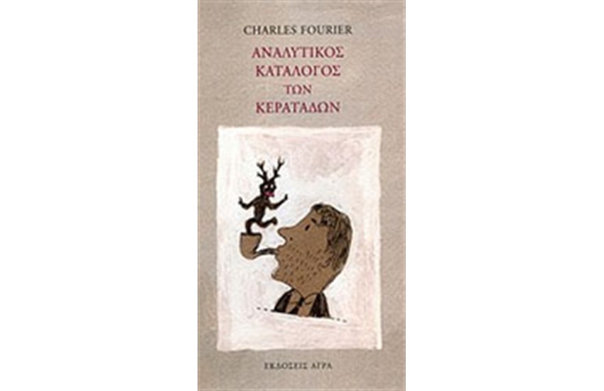 ΑΝΑΛΥΤΙΚΟΣ ΚΑΤΑΛΟΓΟΣ ΤΩΝ ΚΕΡΑΤΑΔΩΝ
