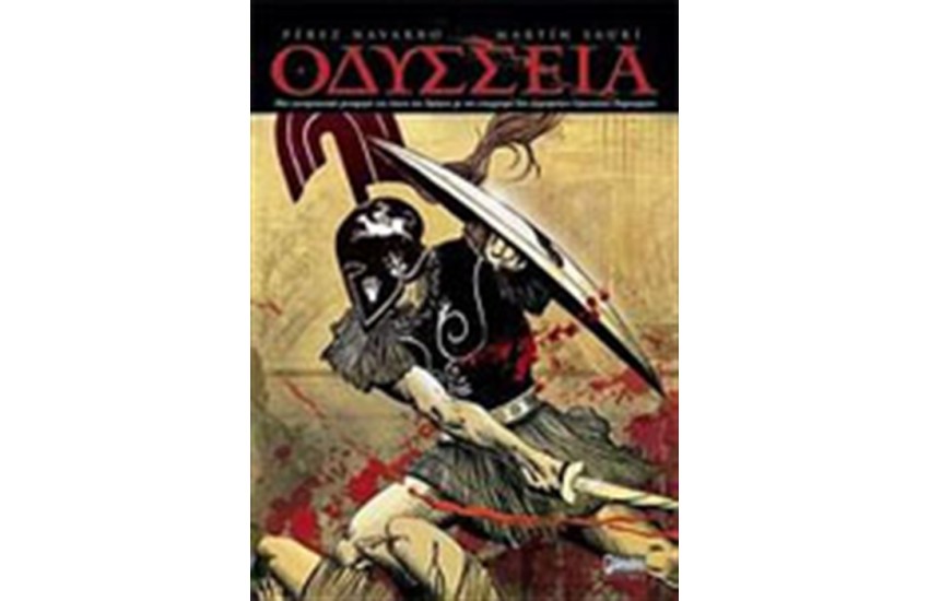 ΟΔΥΣΣΕΙΑ